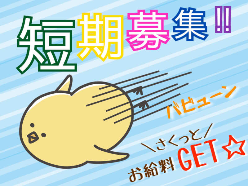 単日勤務OK★日給1万1400円★簡単な接客＆品出し！シフト自由♪(調査・モニター,千代田区)のイメージ画像
