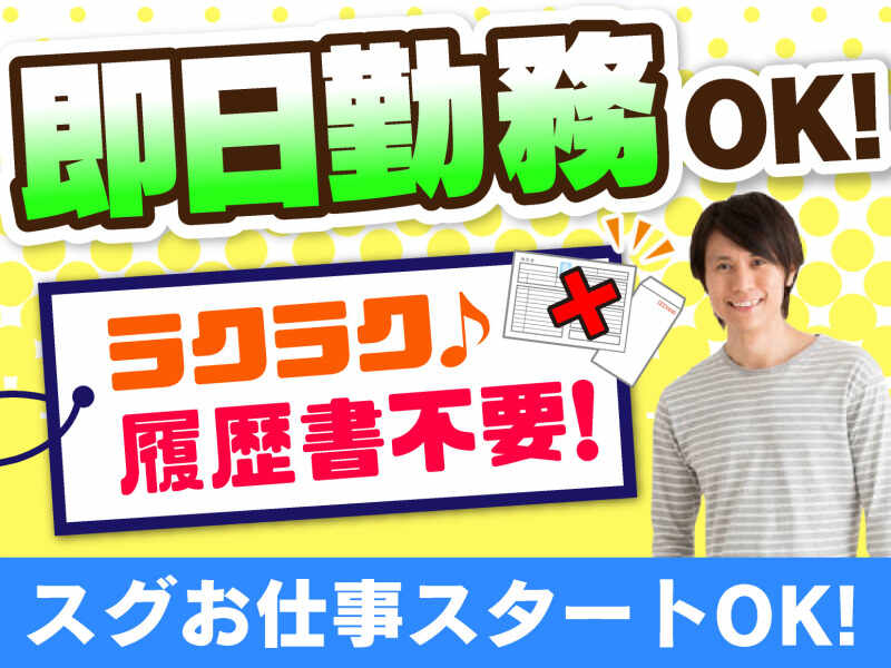 衣類のハンガー掛けや値札付け等♪履歴書不要＆単発OK！(軽作業・物流,佐世保市)のイメージ画像