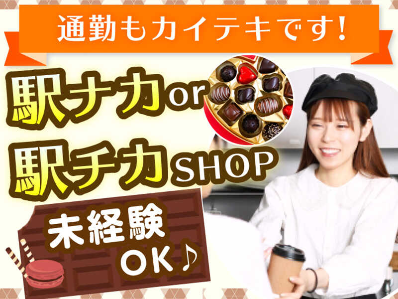 冬の短期募集★年始or翌年3月末迄×週3日～◎時給1600円◆駅直結(販売,港区)のイメージ画像