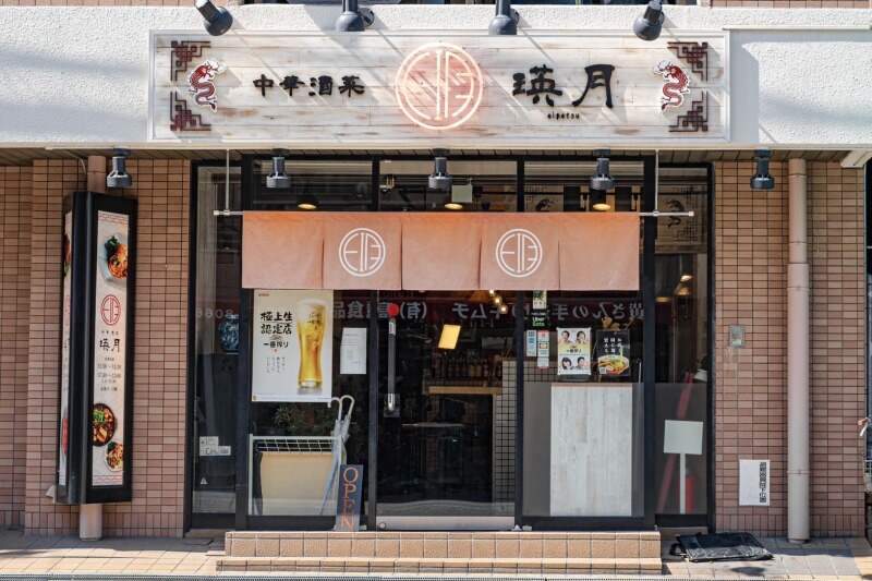 まるでカフェ?!おしゃれな中華バルのホール・キッチン☆週3～(フード・飲食,大阪市東成区)のイメージ画像