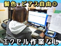 <急募>簡単なPC入力ができればOK!服装･髪色･ネイル自由◎週1~(オフィス,神戸市西区)のイメージ画像
