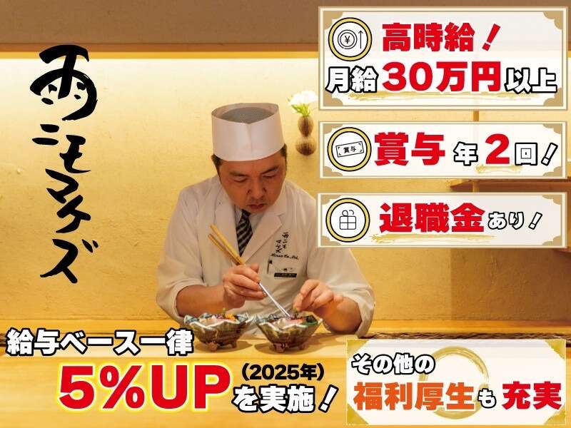 店長候補(フード・飲食,豊島区)のイメージ画像