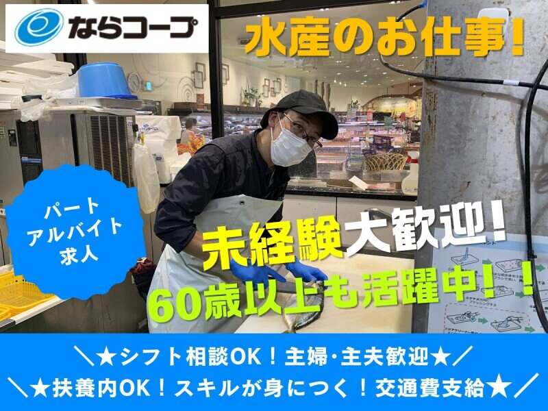 スーパーマーケットの品出しと接客！自分にあった部門を選べる♪(販売,奈良市)のイメージ画像