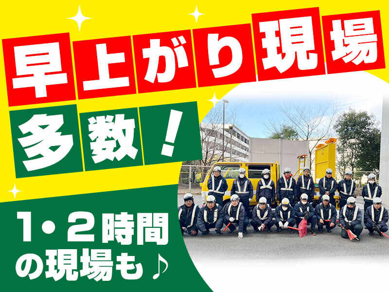 株式会社富貴警備保障のアルバイト・パートの求人情報｜バイトルで仕事