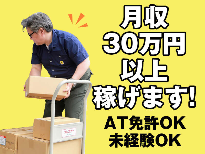 【未経験OK・週2～OK＆軽自動車無料貸出】　軽貨物ドライバー(軽作業・物流,大川市)のイメージ画像