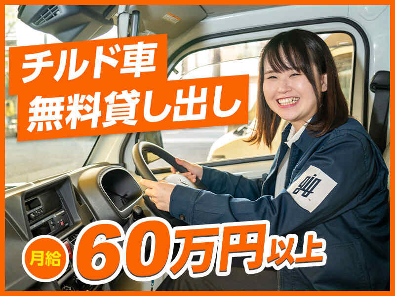【月給60万円以上多数】未経験OK＆初期費用なし！配送ドライバー(軽作業・物流,品川区)のイメージ画像