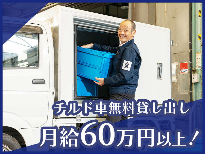 【月給60万円以上多数】未経験OK＆男性活躍中！配送ドライバー(軽作業・物流,大田区)のイメージ画像