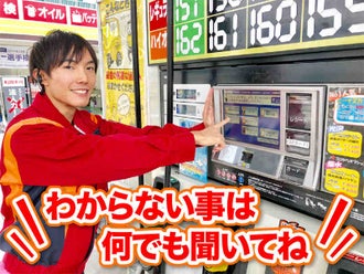 岐阜市のガソリンスタンドのバイト アルバイト パートの求人情報 バイトル で仕事探し