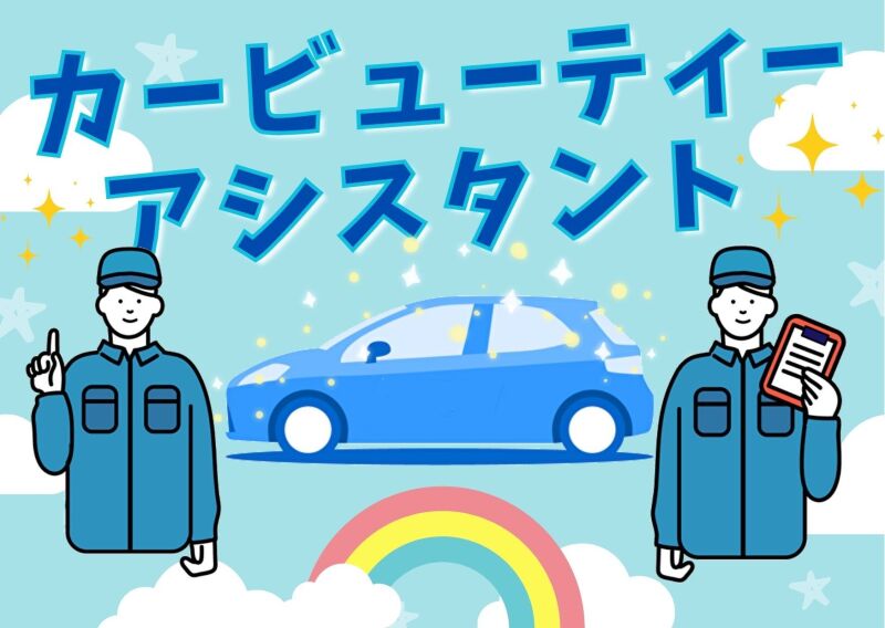 週３日～働ける／全額日払いもＯＫ／空調完備》新車を綺麗に掃除(軽作業・物流,箕面市)のイメージ画像