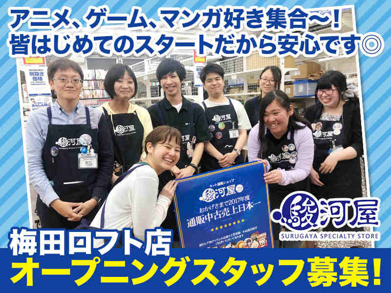 大阪日本橋 オープニング スタッフ 募集のバイト アルバイト パート