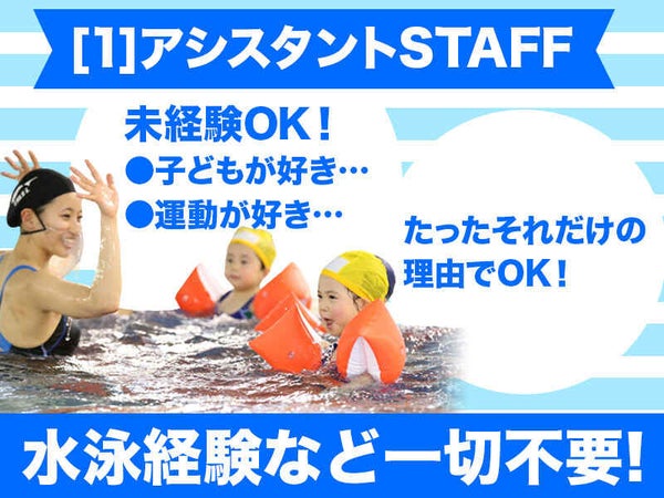 イトマンスイミングスクール神戸御影校のアルバイト パートの求人情報 バイトルで仕事探し No イトマンスイミングスクール神戸御影校のアルバイト パートの求人情報 バイトルで仕事探し No
