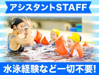 株式会社イトマンスイミングスクールのバイト アルバイト パートの求人情報 バイトルなら短期の仕事も満載