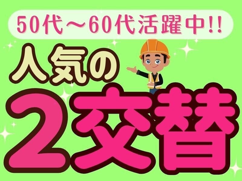 【年齢不問！】年齢で諦めないでください！カンタン廃材回収☆彡(工場・製造,西尾市)のイメージ画像