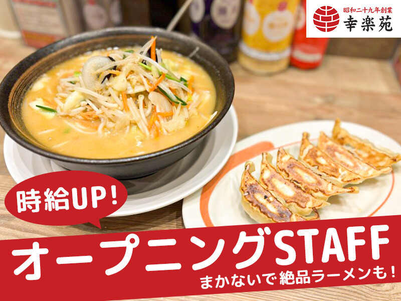 ランチ急募｜リニューアル時給1,250円！ネイルOK＆髪色自由♪(フード・飲食,郡山市)のイメージ画像