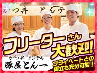 高知県の和食のバイト アルバイト パートの求人情報 バイトル で仕事探し