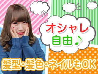 矢場町駅のピアスokのバイト アルバイト パートの求人情報 バイトル で仕事探し