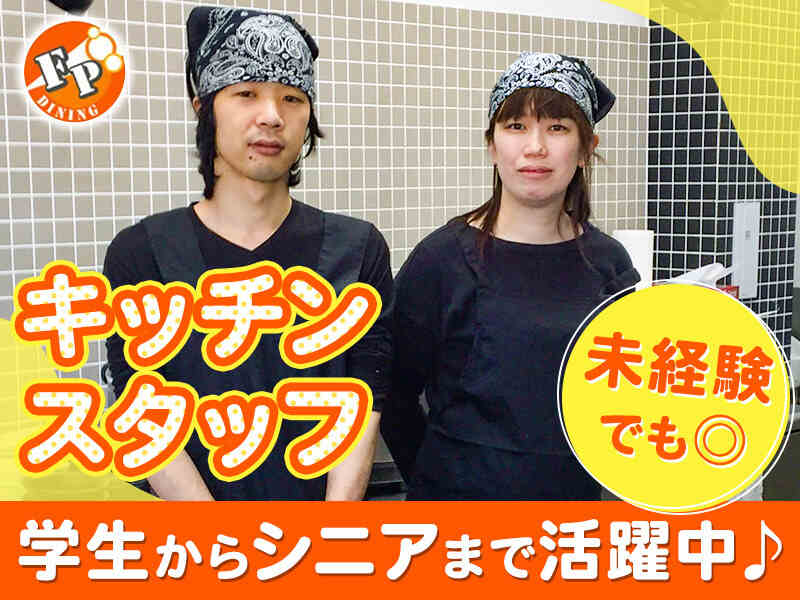 週2日～OK！曜日・時間相談OK◎未経験でも安心！キッチンstaff(フード・飲食,龍ケ崎市)のイメージ画像
