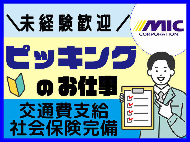 モクモク・コツコツ・自動車部品のピッキング(軽作業・物流,帯広市)のイメージ画像