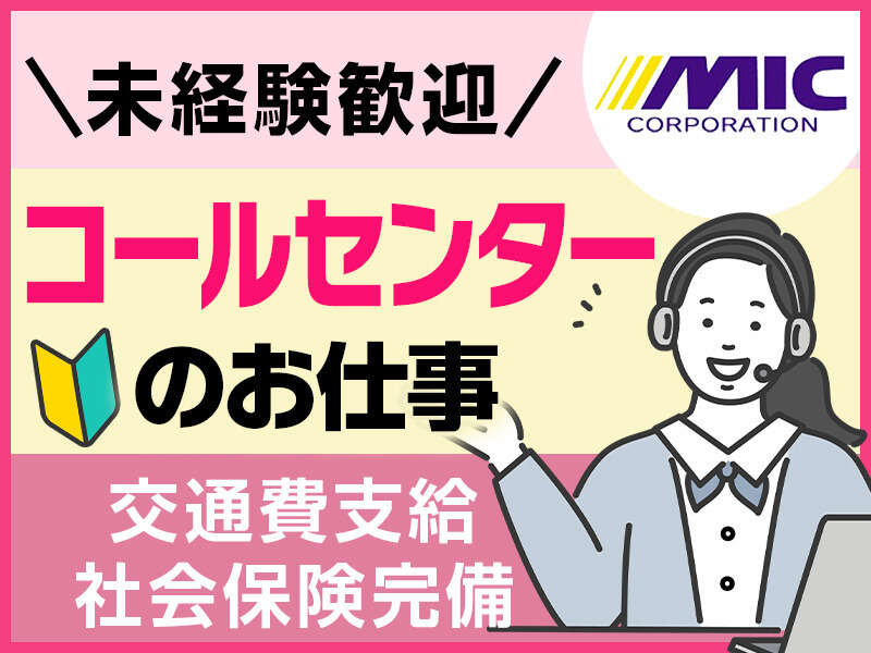 研修ありで安心★服装自由なコールstaff(オフィス,札幌市白石区)のイメージ画像