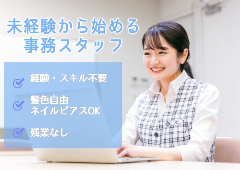 土日祝休み/建材ショップの事務/残業なしで定時帰宅(オフィス,札幌市中央区)のイメージ画像