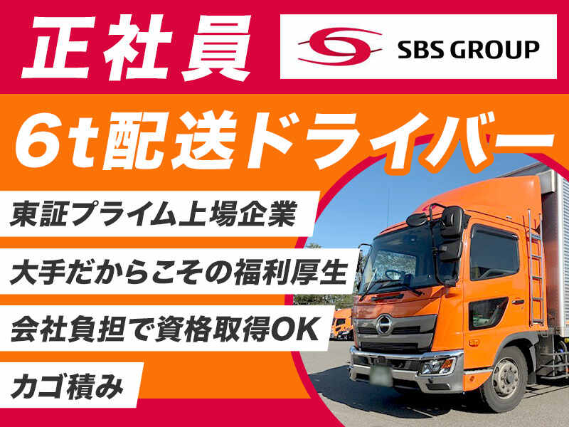 日帰り×近距離×6t｜月収35万円も可能◎会社負担で資格取得OK♪(軽作業・物流,千歳市)のイメージ画像