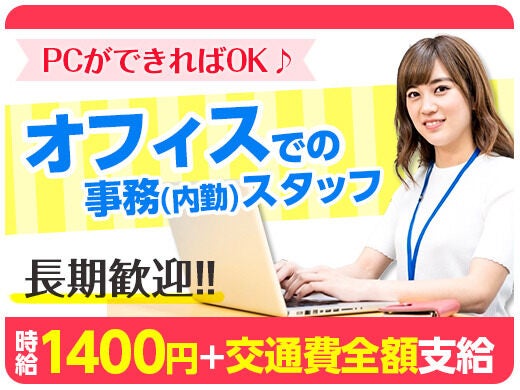 ＜土日祝休み･11時始業･週2～OKのオフィス内事務＞＠築地駅1分(オフィス,中央区)のイメージ画像