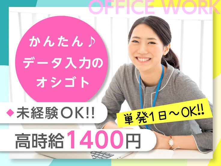 ＼単発1日～勤務OK／築地オフィスで事務★電話での調査業務！(オフィス,中央区)のイメージ画像