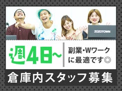 株式会社zozo Zozotown のアルバイト パート 他の求人情報 No バイト アルバイト パートの求人情報ならバイトル