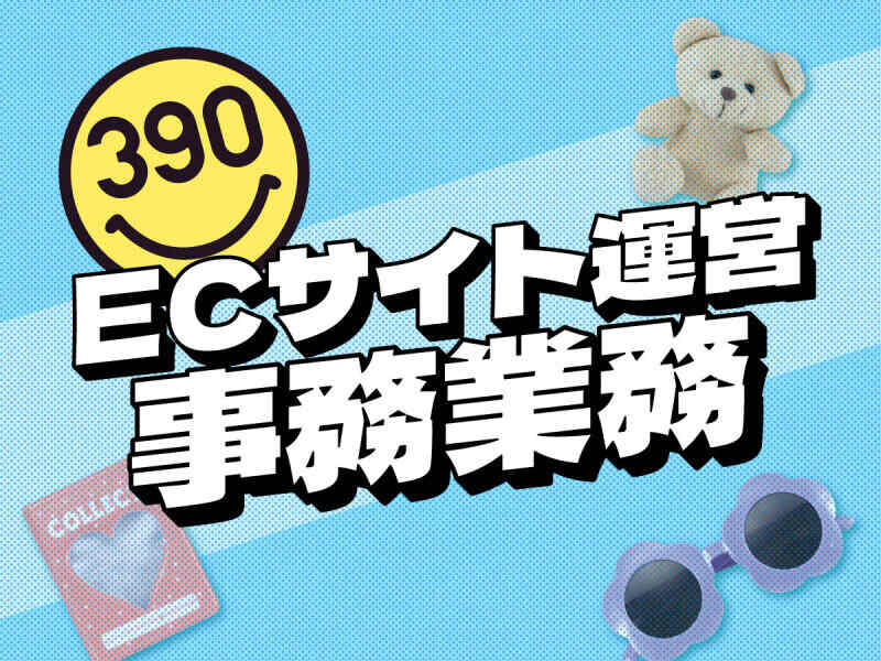 ＼簡単なデータ入力／通販サイト事務・週5日フルタイム勤務歓迎(オフィス,吹田市)のイメージ画像