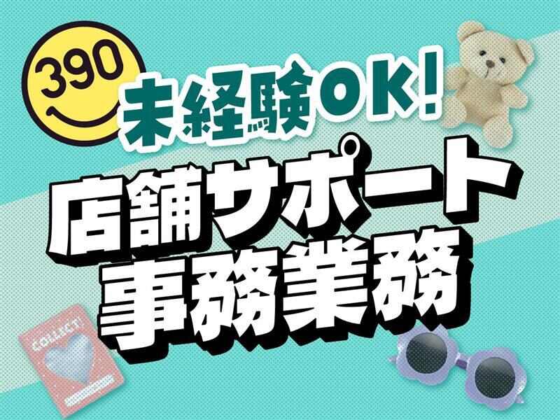 ＼運営サポート事務／週5日・フルタイム勤務歓迎♪(オフィス,吹田市)のイメージ画像