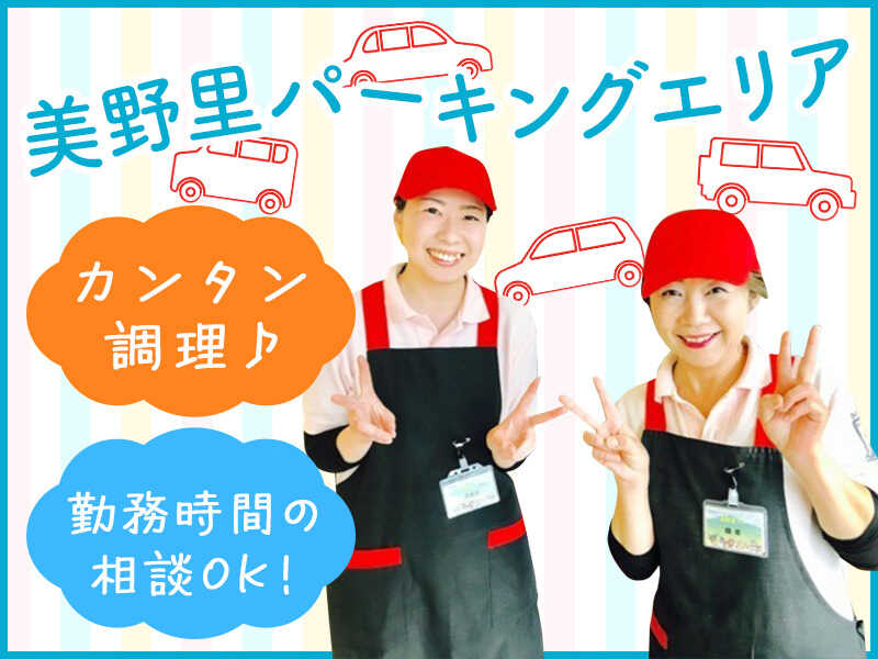 積極採用中♪短時間だから働きやすい！カンタン調理・接客の募集(フード・飲食,小美玉市)のイメージ画像