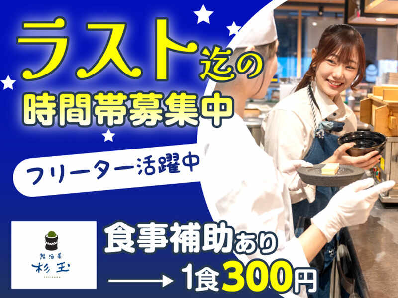 夜の時間帯に働ける♪【1日3時間～OK】フリーターさん活躍中(フード・飲食,杉並区)のイメージ画像