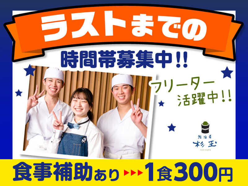 食事補助あり※1食300円★髪色・髪型自由★夜の勤務で稼げる！(フード・飲食,船橋市)のイメージ画像