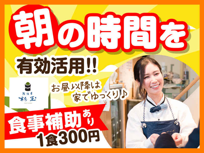 髪色・髪型自由♪40～50代の方も活躍中！～14時まででOK！(フード・飲食,北区)のイメージ画像