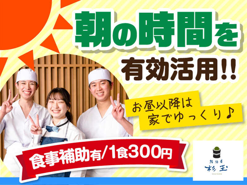 朝～昼の時間帯に働ける♪【1日3時間～OK】主婦(夫)さん歓迎！(フード・飲食,神戸市長田区)のイメージ画像