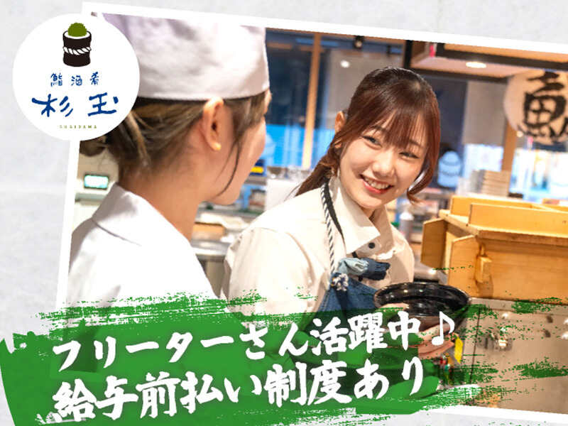 ＼正社員登用制度有／ゆくゆくは社員も目指せる！前払い制度有(フード・飲食,神戸市長田区)のイメージ画像