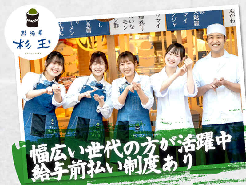 ＼大衆寿司居酒屋／髪色髪型自由◎1食300円の食事補助あり(フード・飲食,神戸市須磨区)のイメージ画像