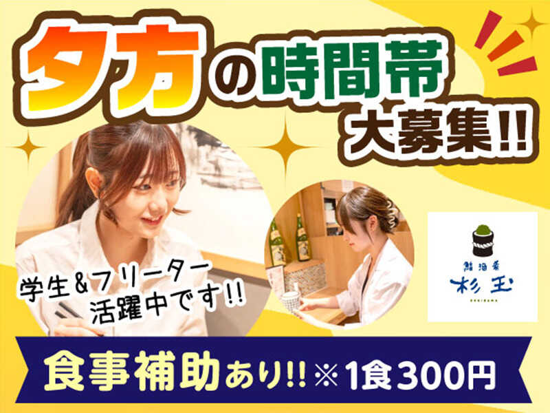 学業もバイトも全力で！1日3H～OK／食事補助あり※1食300円(フード・飲食,大田区)のイメージ画像