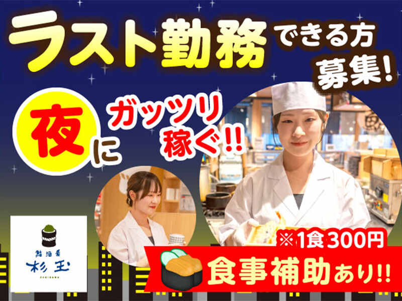 ラストまでの勤務歓迎！髪色髪型自由★22時～時給UP！(フード・飲食,大阪市北区)のイメージ画像