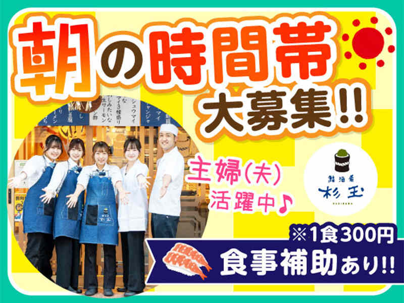 家庭の時間も大事に◎朝～昼の短時間OK！食事補助あり※1食300円(フード・飲食,船橋市)のイメージ画像