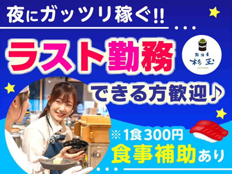 ＜前払い制度あり＞大学生・フリーター活躍中★20時～勤務OK(フード・飲食,神戸市須磨区)のイメージ画像