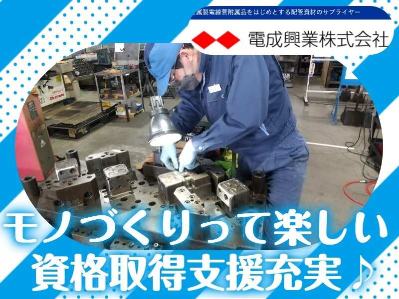 金型加工の楽しさ&72年安定の秘訣とは!?土日休みで残業少なめ！(工場・製造,東松山市)のイメージ画像