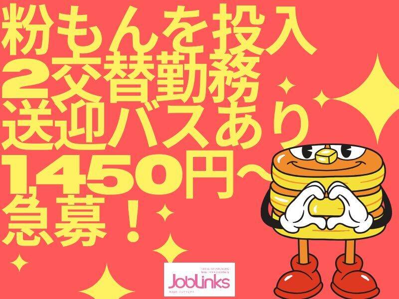 らくらく送迎バスで通勤★2交替のモクモクかんたん投入作業(工場・製造,神戸市東灘区)のイメージ画像