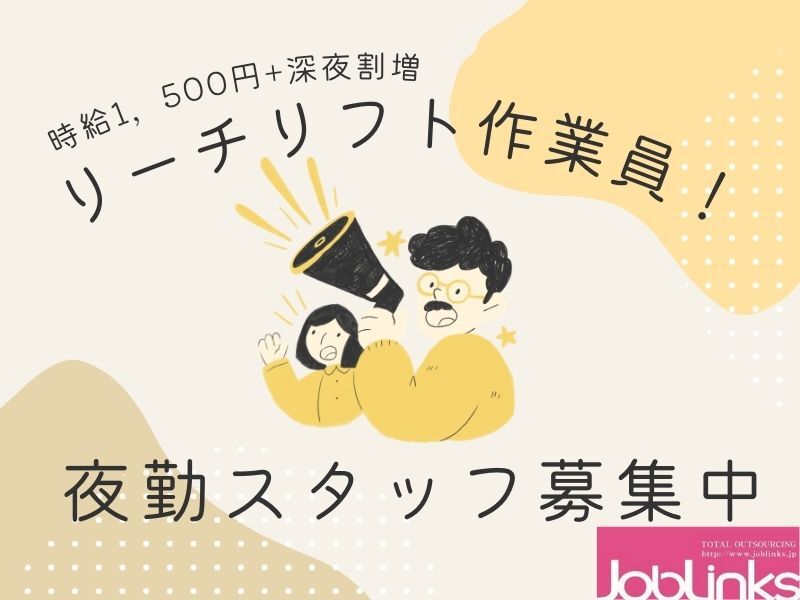 ＼金土が休み／しっかり稼ぐ夜勤リフト☆この春オープン新倉庫！(軽作業・物流,京田辺市)のイメージ画像