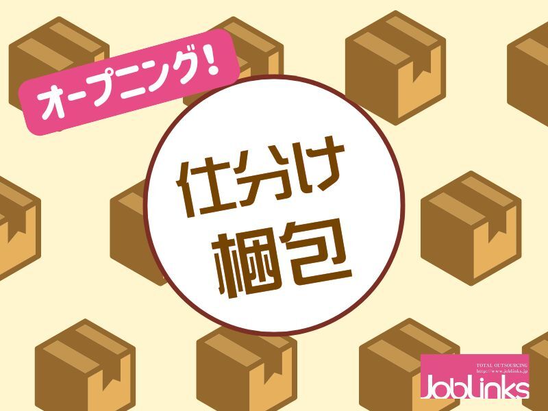 【スキマバイト】時短・週２日～OK！新倉庫で軽作業(軽作業・物流,大阪市此花区)のイメージ画像