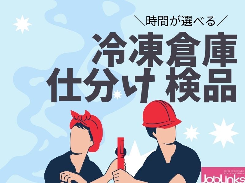 お菓子メーカーのアイスクリーム！ひとつずつピッキング☆(軽作業・物流,交野市)のイメージ画像