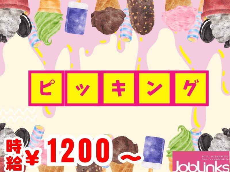 夏にオススメの涼しい倉庫内♪シフト制ピッキング作業(軽作業・物流,久世郡久御山町)のイメージ画像