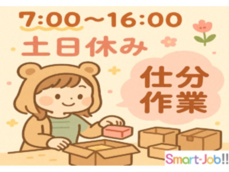 食品の仕分け・ピッキング＼★土日お休み×日勤×１６時まで★／(軽作業・物流,京都市伏見区)のイメージ画像
