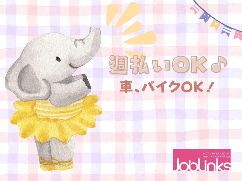 〔オープニング♪新設倉庫〕冷房効いた場所で涼しいピッキング♪(軽作業・物流,三田市)のイメージ画像