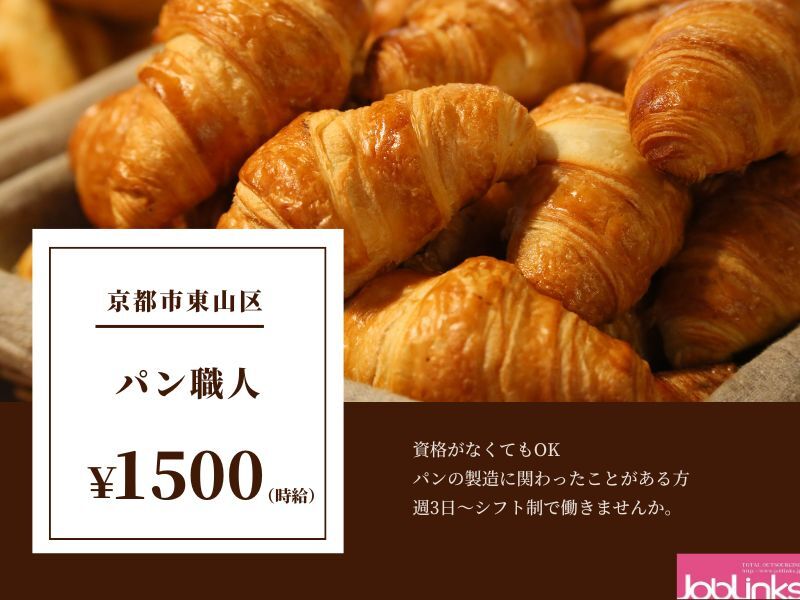 ホテル内ベーカリーでのパン職人(フード・飲食,京都市東山区)のイメージ画像